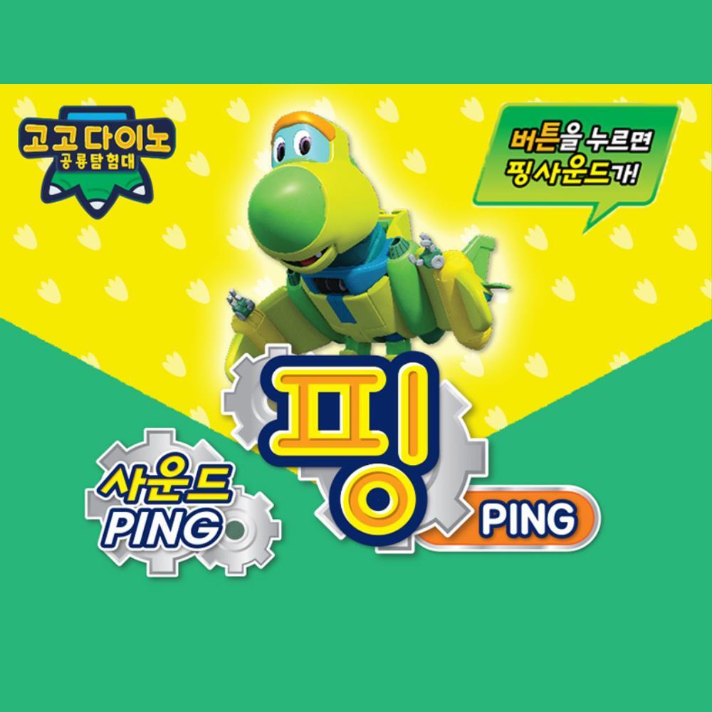 소리나는 고고다이노 변신 핑 비행기 robot 완구 로보트