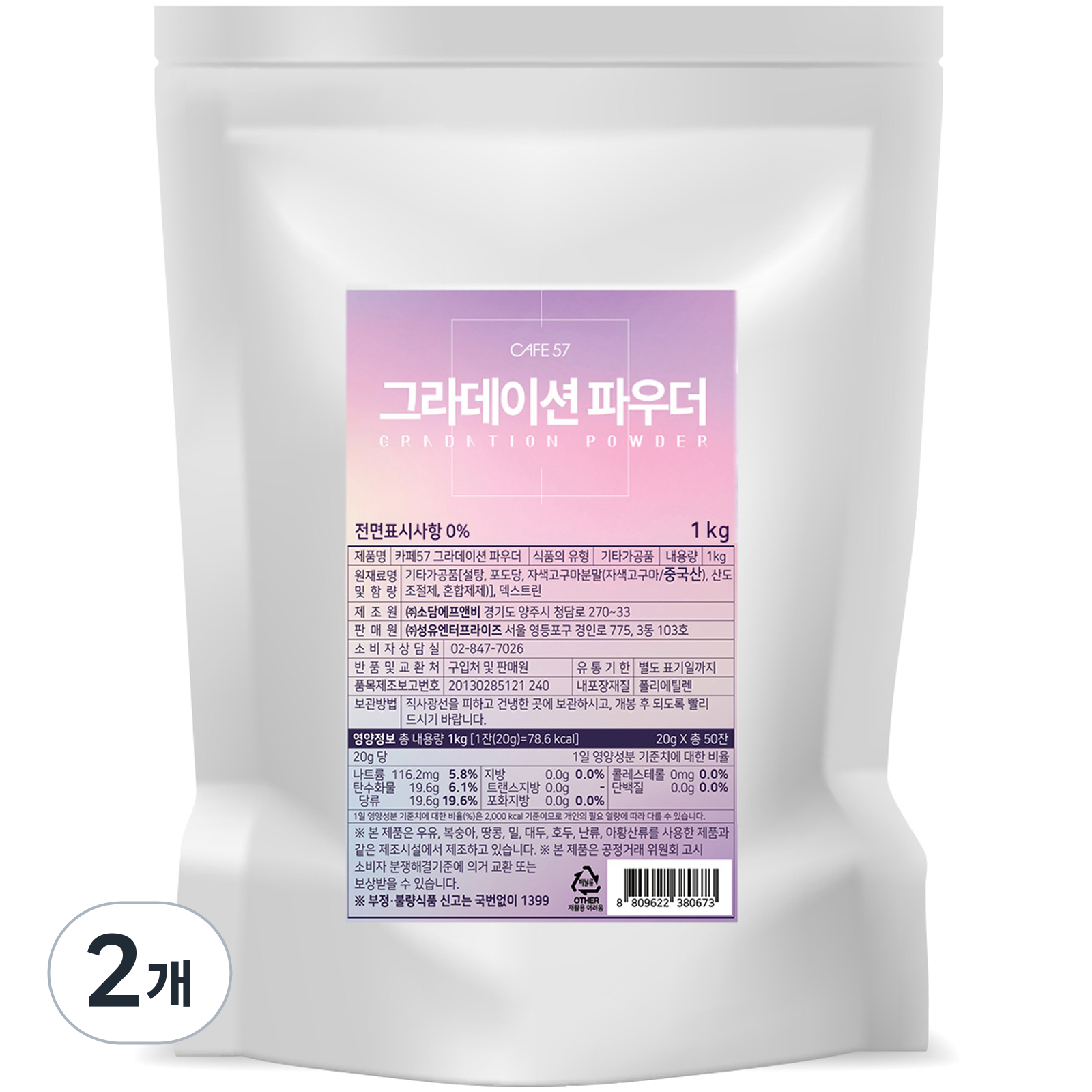 소담에프앤비 카페57 그라데이션 파우더 1kg 1개입 2개