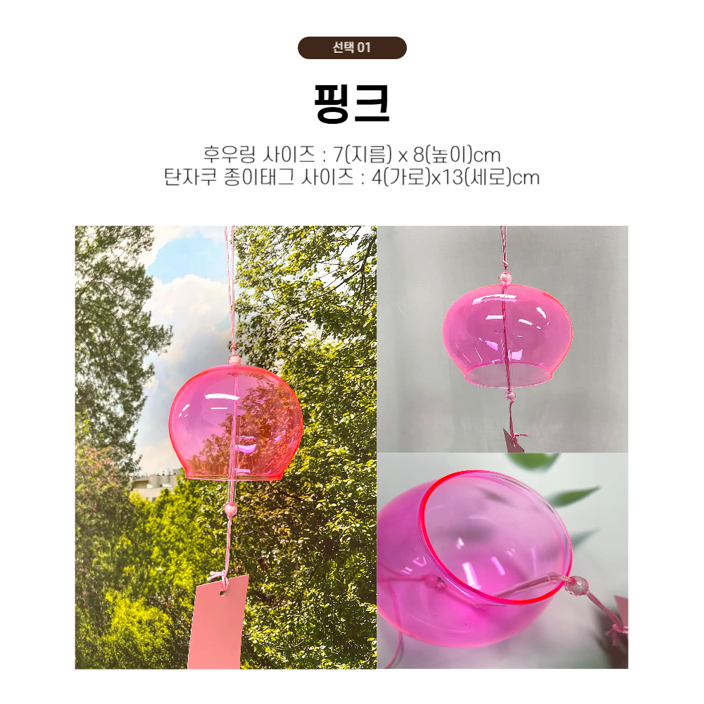 일본 유리 풍경 후우링