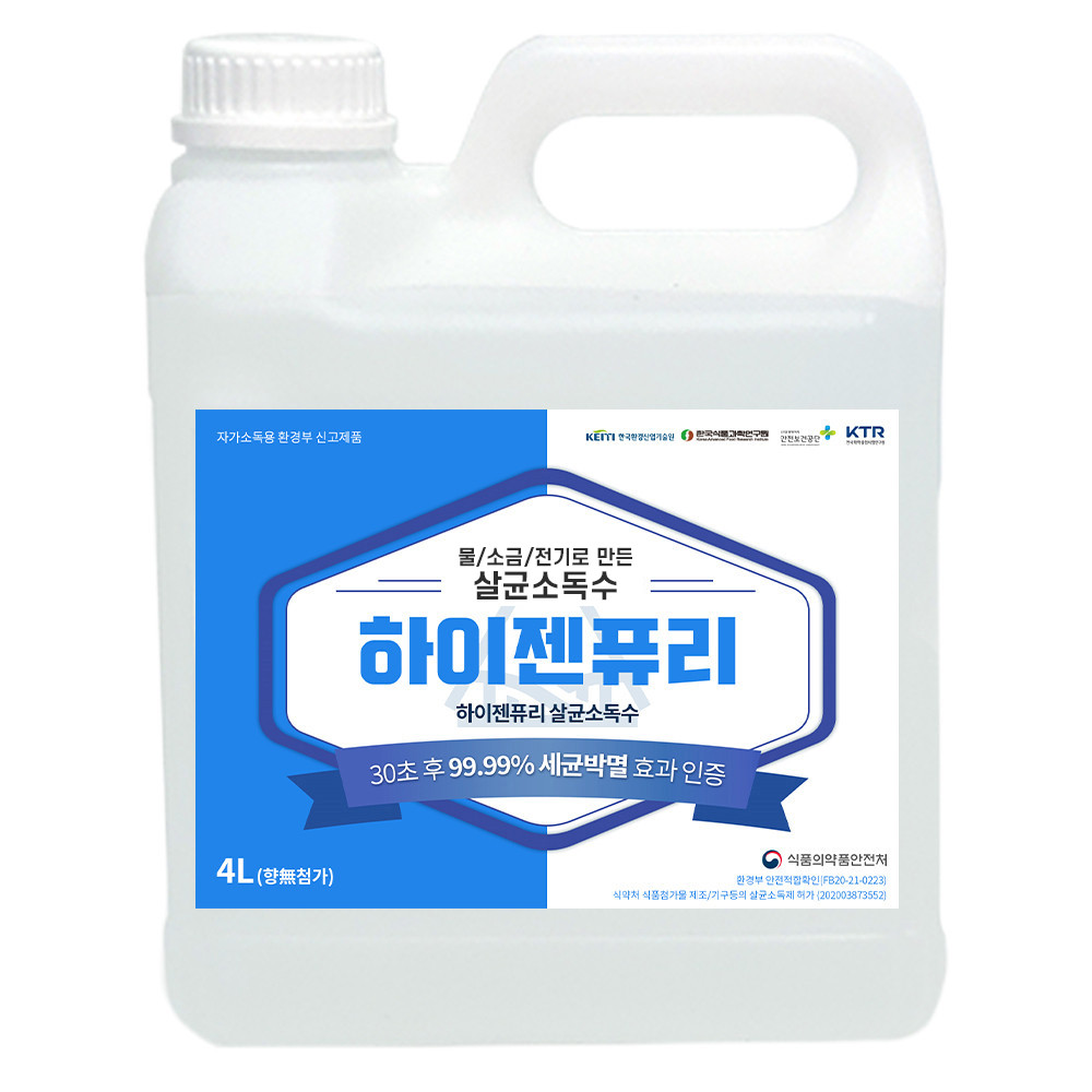 하이젠퓨리 살균소독수 4L