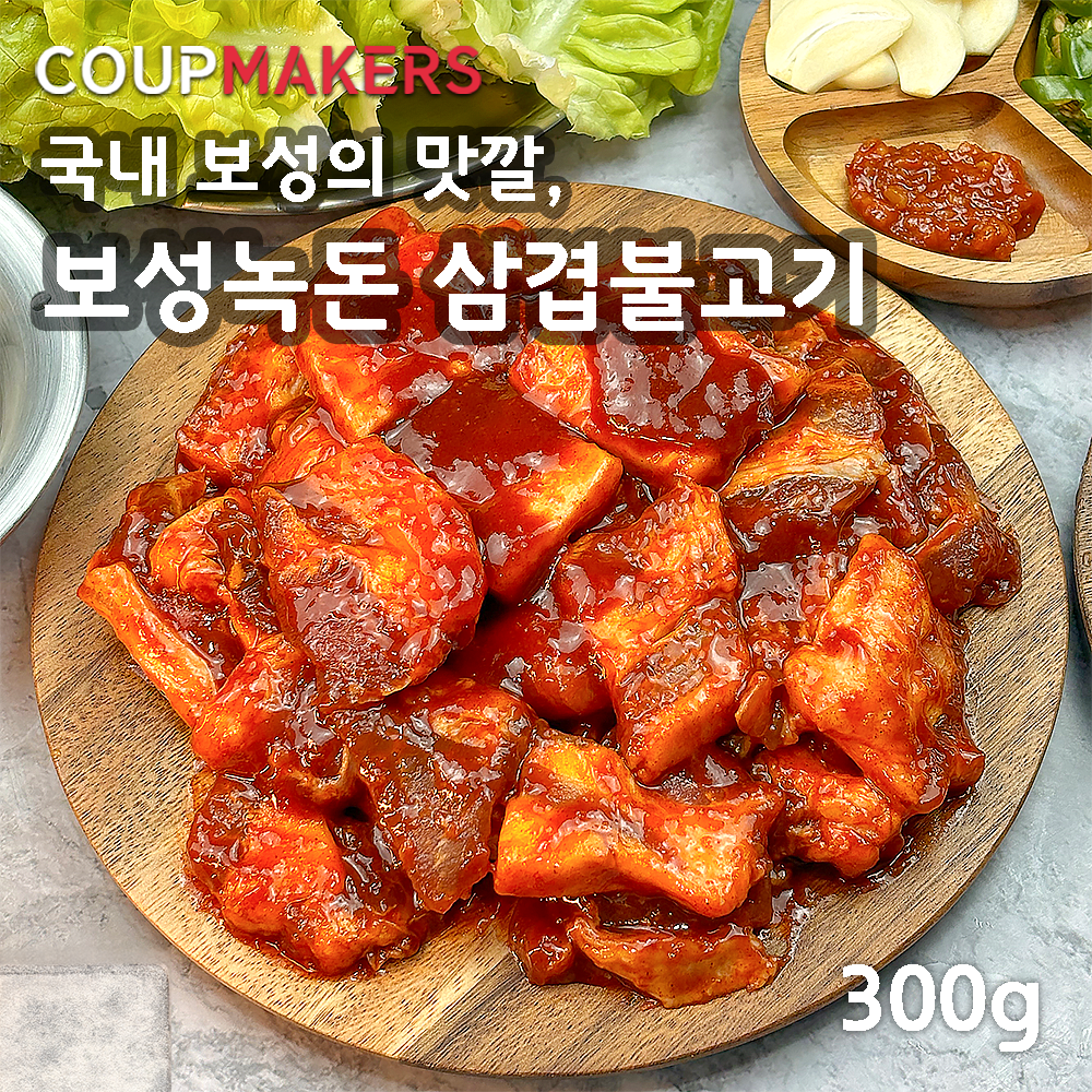 코업메이커스 국내산 보성 녹돈 삼겹불고기 300G 두루치기 제육볶음 고추장삼겹 4개