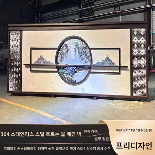 스테인리스 스틸 흐르는 물 배경벽 신중식 김세달 금속입호 다실 정원 병풍벽 칸막이 경관