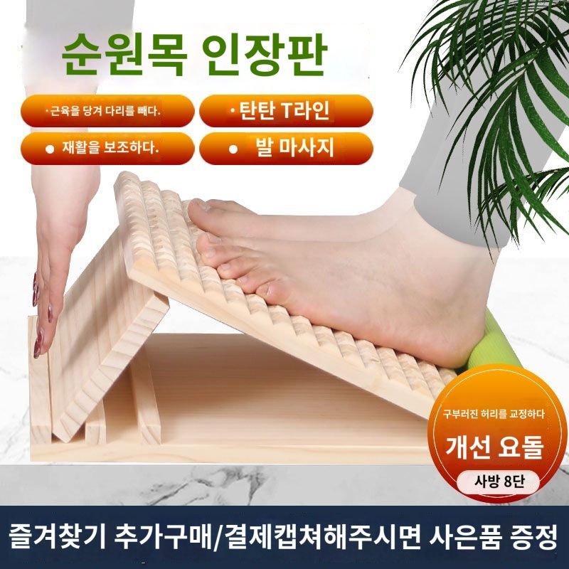 나무 스트레칭 마사지 근육 원목 롤러 안마봉 경사판 타입 발바닥