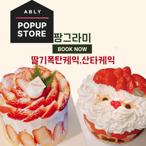 팡그라미 팡그라미- 딸기폭탄케이크 산타케이크 크리스마스케이크 케이크 맛집