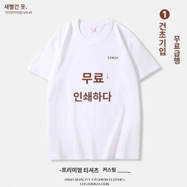 맞춤 티 레터링 로고 원색 빅 사이즈 순면 반팔 반팔 반팔 작업복 광고 문화티셔츠 DIY