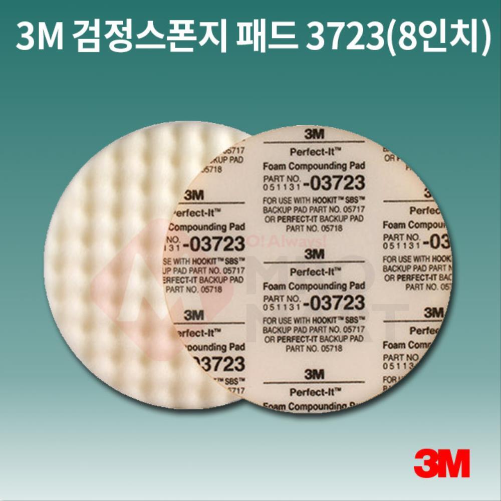 3M 차량표면 왁스광택 자동차세차용 광택패드 흰색 고품질 흠집제거 카센터