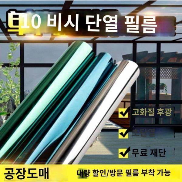 단열선글라스 필름 선필름 창호 가정용 원웨이 투시 선샤인룸 발코니 반사스티커