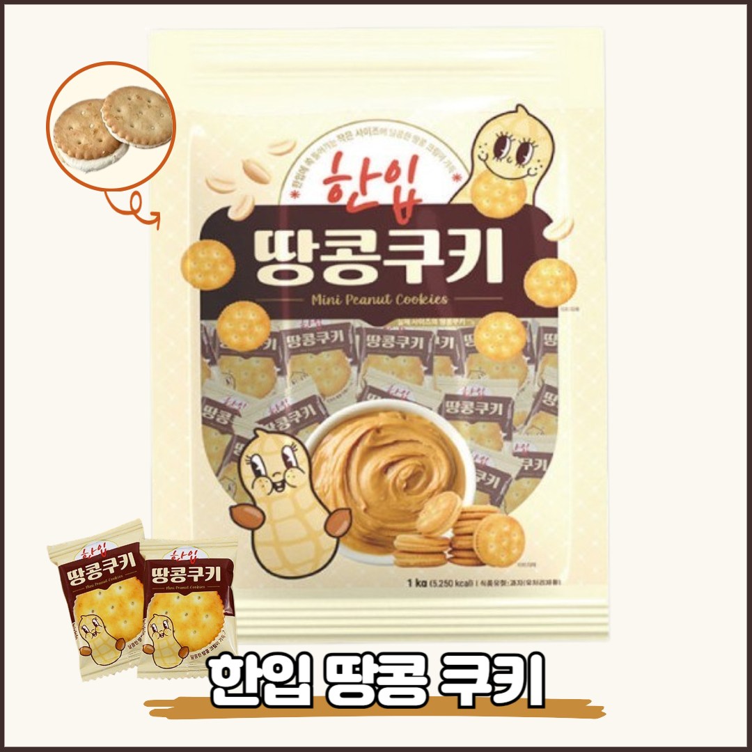 한입 땅콩쿠키 대용량 커피과자 1kg 약200개입 3개