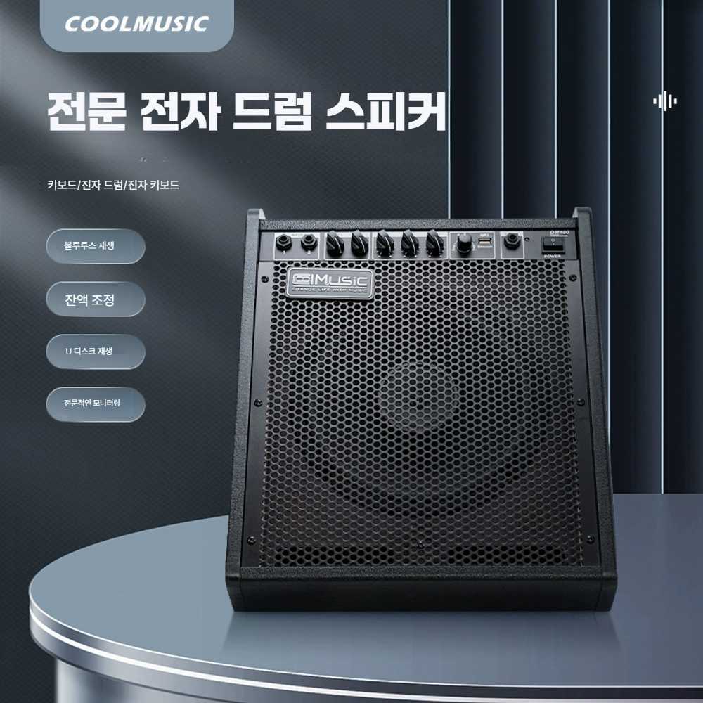 전자드럼앰프 드럼 스피커 블루투스 전자드럼 5 액세서리 50와트 1개 DK35S