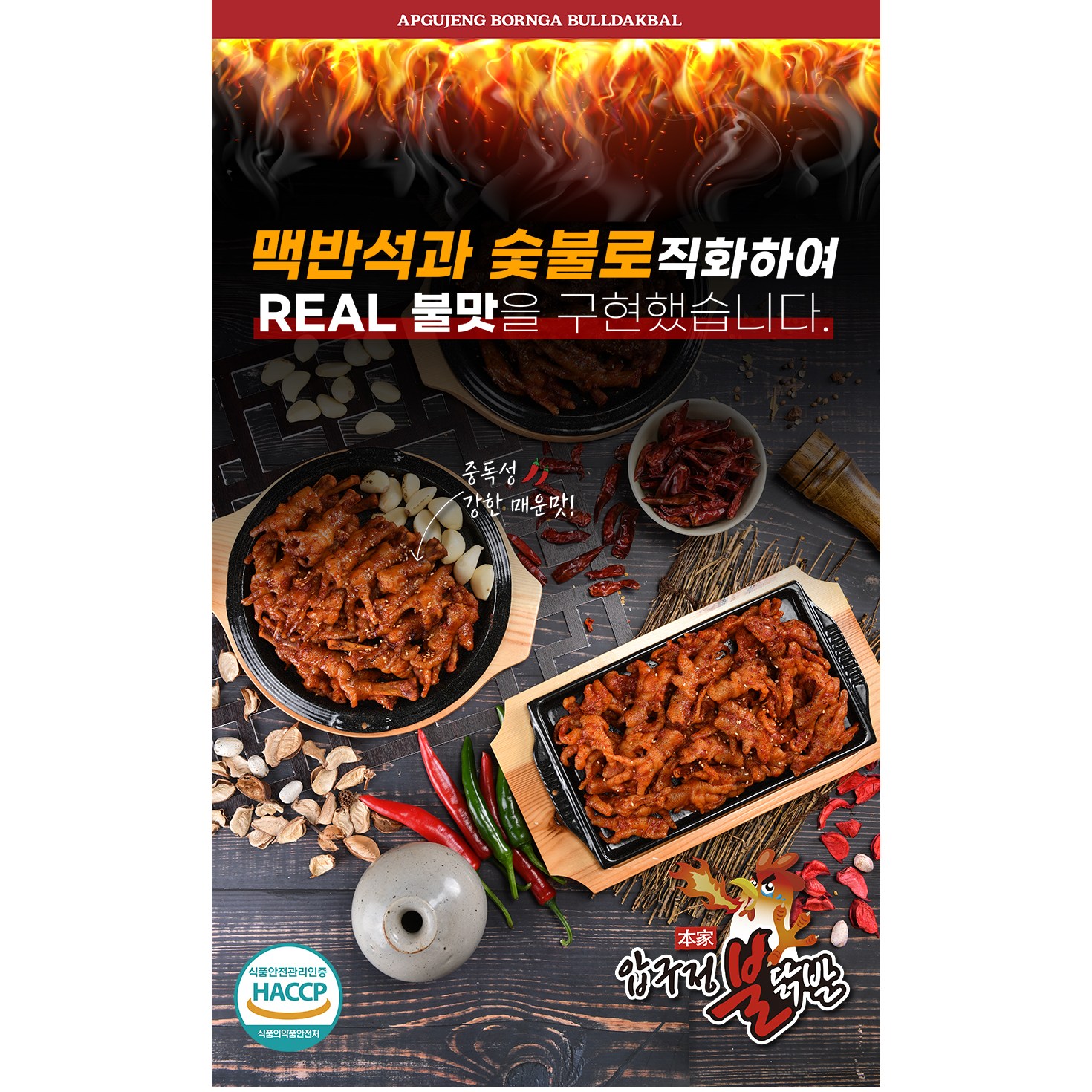 닭발근본 통뼈불닭발 400g 5개