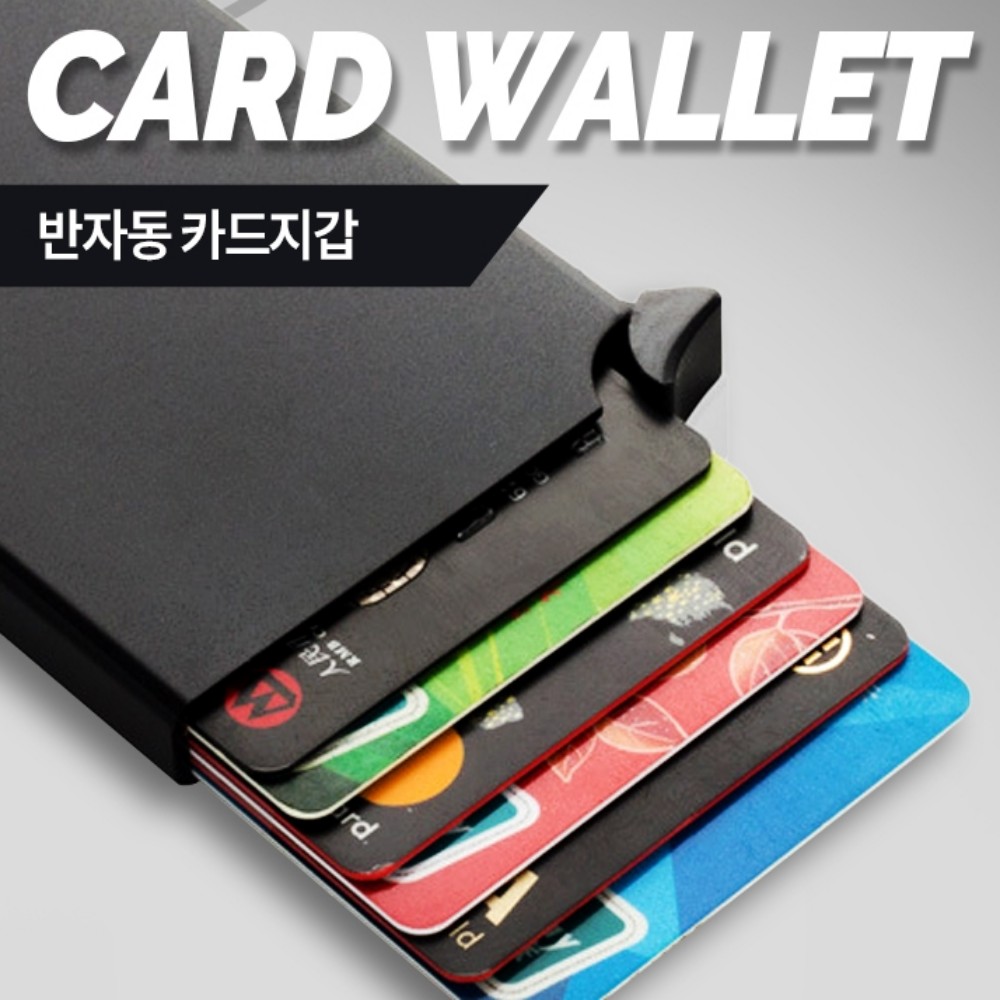 미미종합상회 반자동 카드지갑 남자카드지갑
