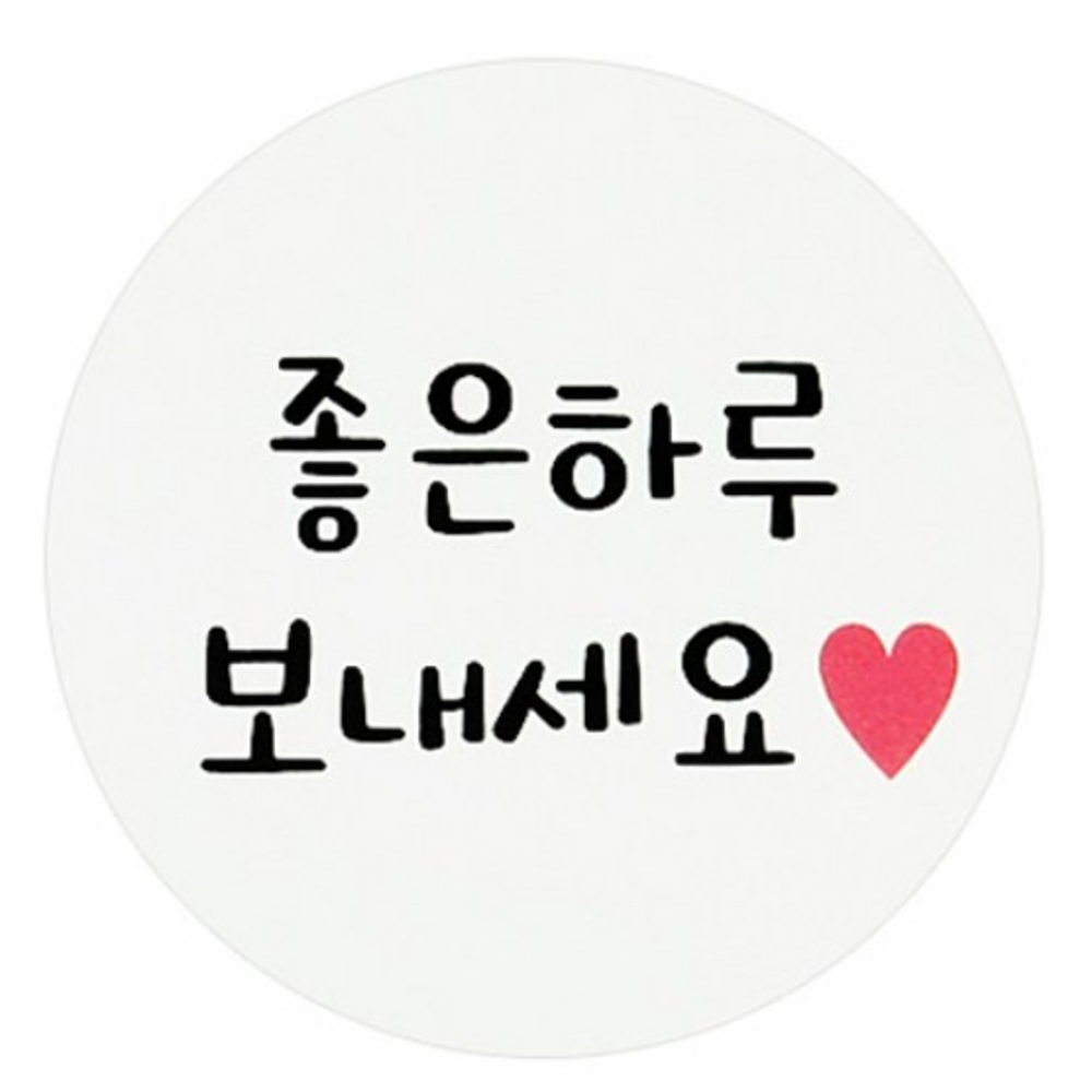 도나앤데코 원형 포장스티커 좋은하루보내세요 ver 60개