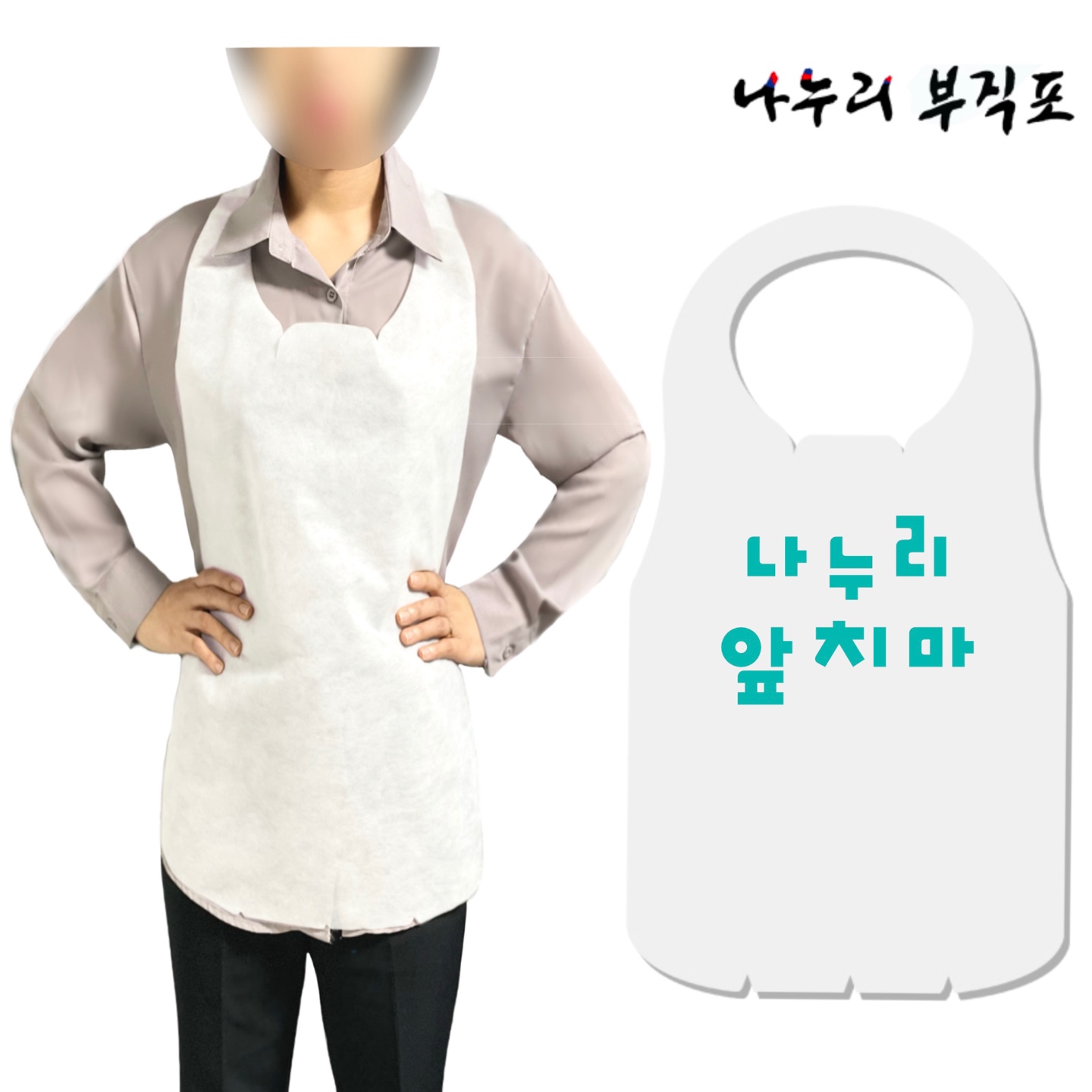 일회용 앞치마 기본 로고인쇄 판촉 기념 답례품 홍보용 부산