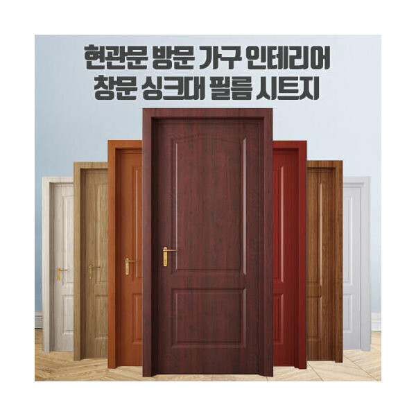 아트박스 문 가구 인테리어 창문 싱크대 필름 시트지