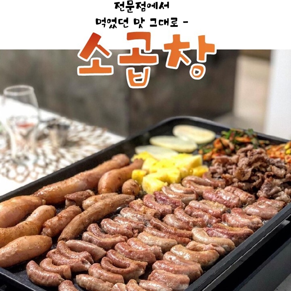 맛있는 술안주 집에서 캠핑 바베큐 구이 삶은 소 곱창 400g 소곱창 소스 2봉 추가