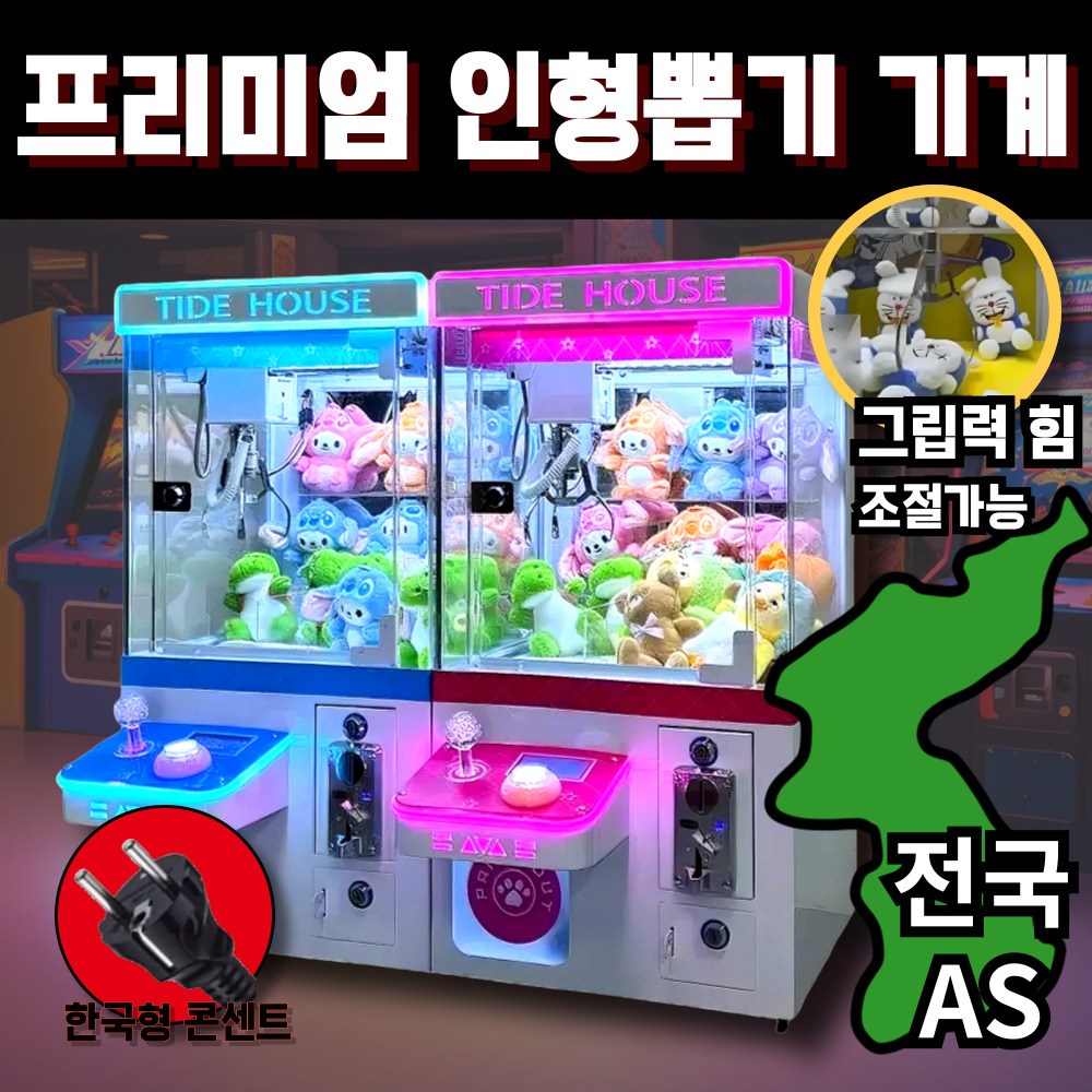 픽앤펀 프리미엄 인형뽑기기계 미니뽑기기계 가정용 업소용 픽앤펀 1개