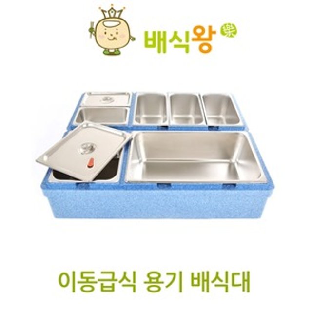 샴푸제조 배식왕 예림푸드 이동급식 용기배식대배식세트
