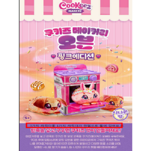 쿠키즈메이커리 오븐 주방놀이 에디션 W x D 16 x H 1개