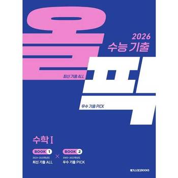 메가스터디 수능 기출 올픽 미적분 2025 2026 수능 대비 P387063221