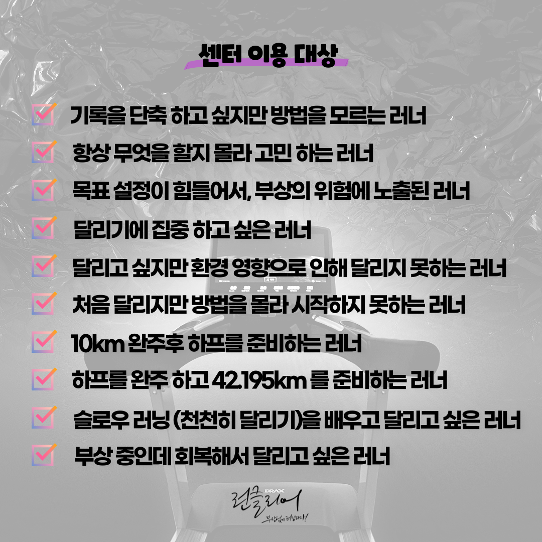 런클리어 제주점 프로그램 이용권 - 제주러닝클래스