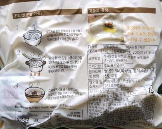 미농식품 미농식품 햇맛 쌀떡국 1kg