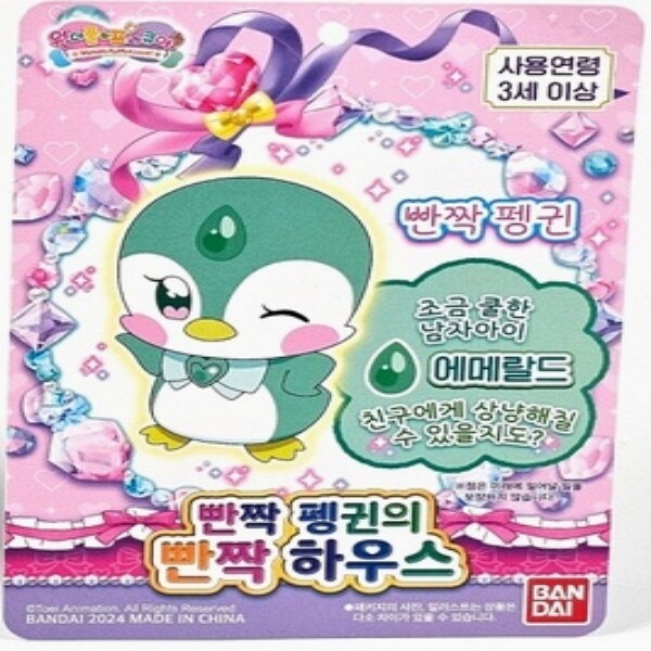 반다이 프리큐어 빤짝펭귄의 빤짝하우스 펭귄의 빤짝하우스 건담 반다이