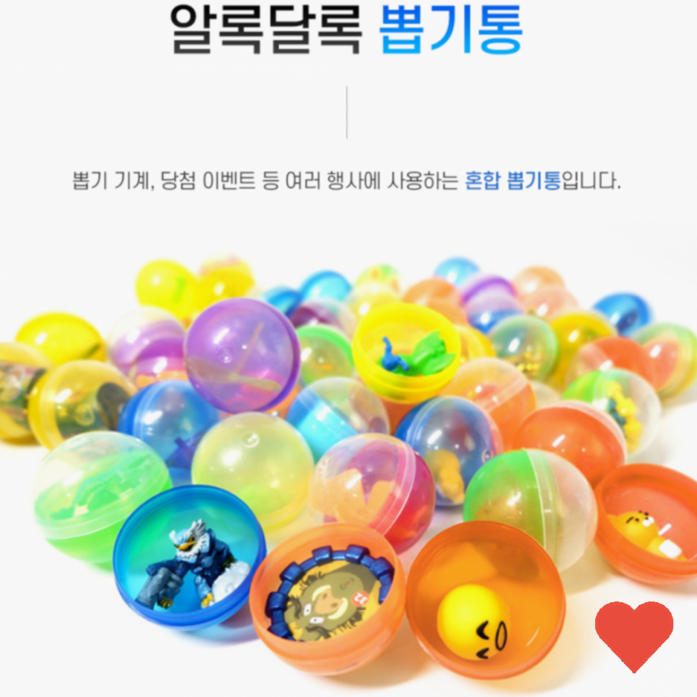 파티 소품 뽑기 통 컬러 투명 캡슐 30P 1개 2-뽑기통45mm-랜덤25p