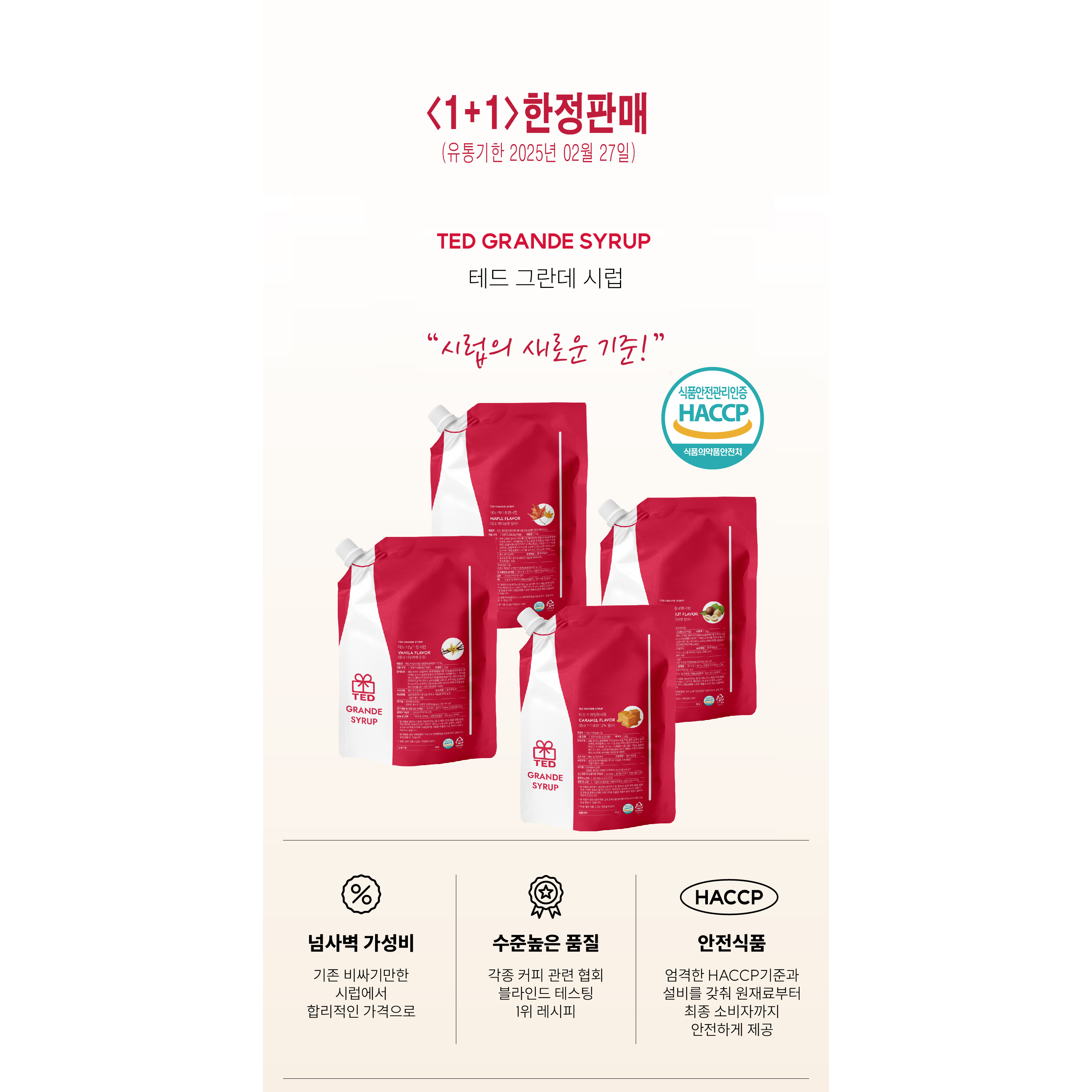에프비신영 1 1 대용량 테드 그란데 카라멜 시럽 2개 2kg