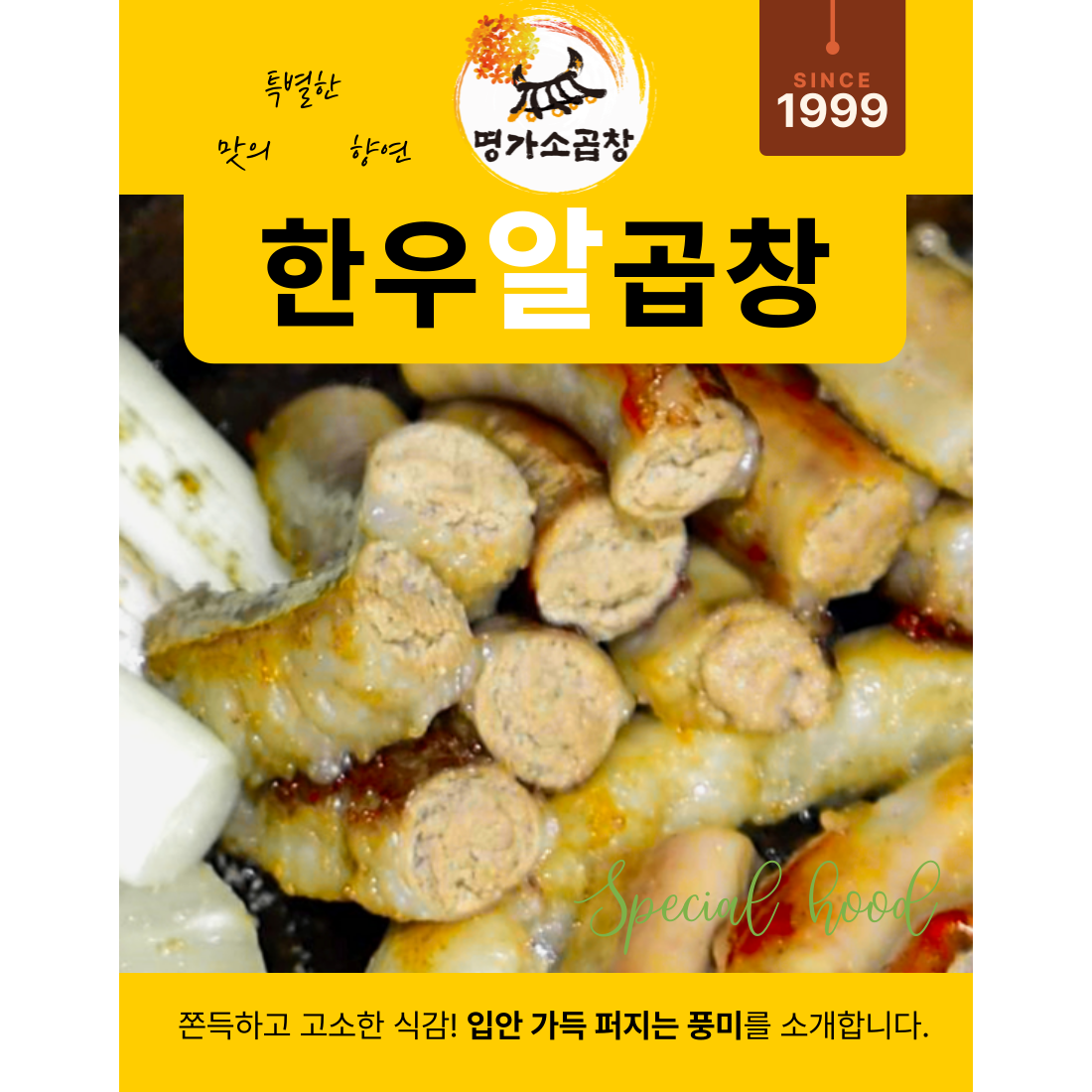 명가 한우알곱창 300g 명가디핑소스50g 곱이꽉찬 술안주 캠핑음식 곱창구이 밀키트 한우곱창 1개 300mg