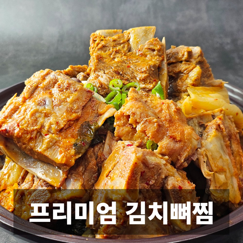 나만의건강by설리마켓 명인의 맛 프리미엄 김치뼈찜 2개 1 1kg