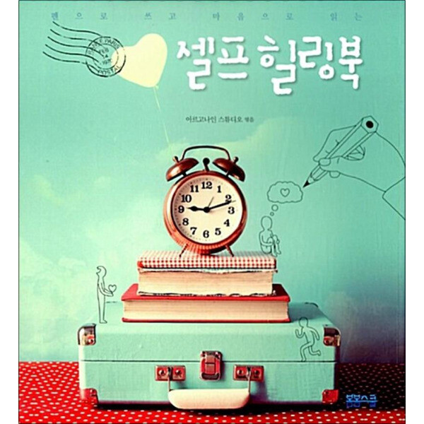 제이북스 셀프 힐링북
