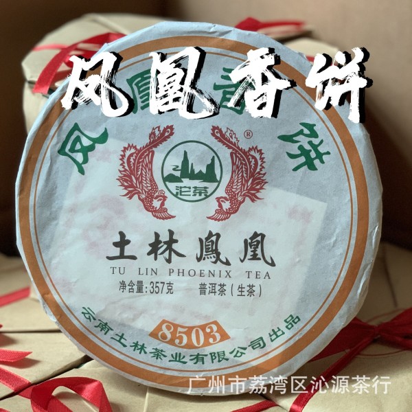 보이차병 생차 토림 봉황향병 2023년 무량산 357g 봄차 8503 청운봉황