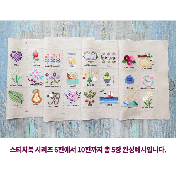 프랑스자수 스티치북 No6 10 도안 프린트원단 5장 기초 단체 연습용