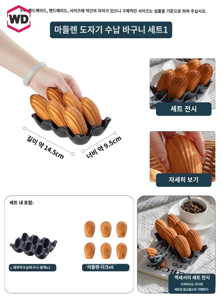 디저트 카페 세트 모형 마들렌 진열 마들렌 도자기 수납 바구니 세트1 모형 케이크 1개