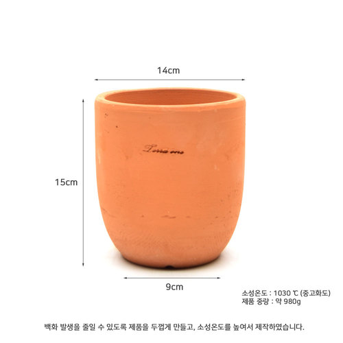 테라원 국산 팽이형 황토 토분 물구멍o