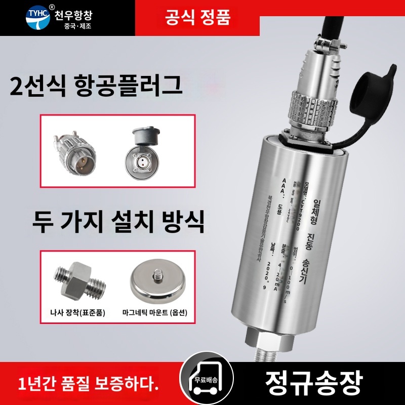 제이에스컴퍼니 제이에스컴퍼니 진동 센서 통합 진동 송신기 모터 팬 펌프 진동프로브 범위 진동 변위 0-500um 1개