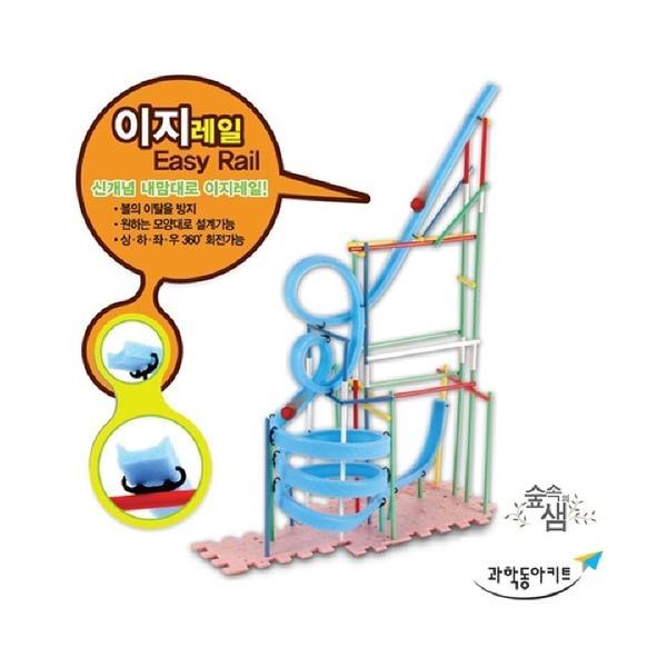 ac07 숲속의샘 내 맘대로 롤러코스터2 이지레일 롤러코스터 만들기 과학체험교구