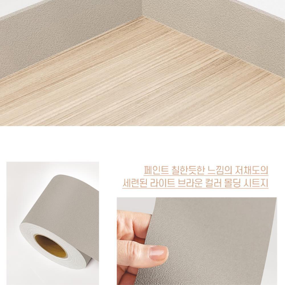 브라운 걸레받이 몰딩 나무패턴 접착시트 10cmX2 5m 시트지벽지 냉장고리폼
