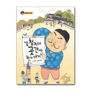 빅북 김 첨지네 곳간에는 뭐가 있을까 엔이키즈