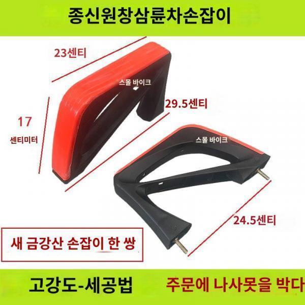 종신금팽 삼륜차 암레스트 오리지널 드라이버 플라스틱 도톰 GM공장 도톰한 암레스트