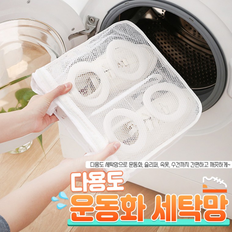 운동화 다용도 세탁망 신발 속옷 양말 수건 건조 메쉬 기 빨래망