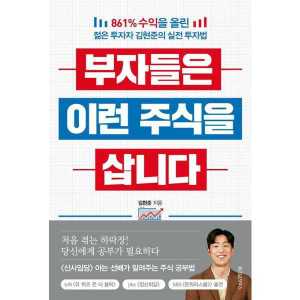 위즈덤하우스 부자들은 이런 주식을 삽니다