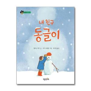 엔이키즈 내 친구 동글이 엔이키즈