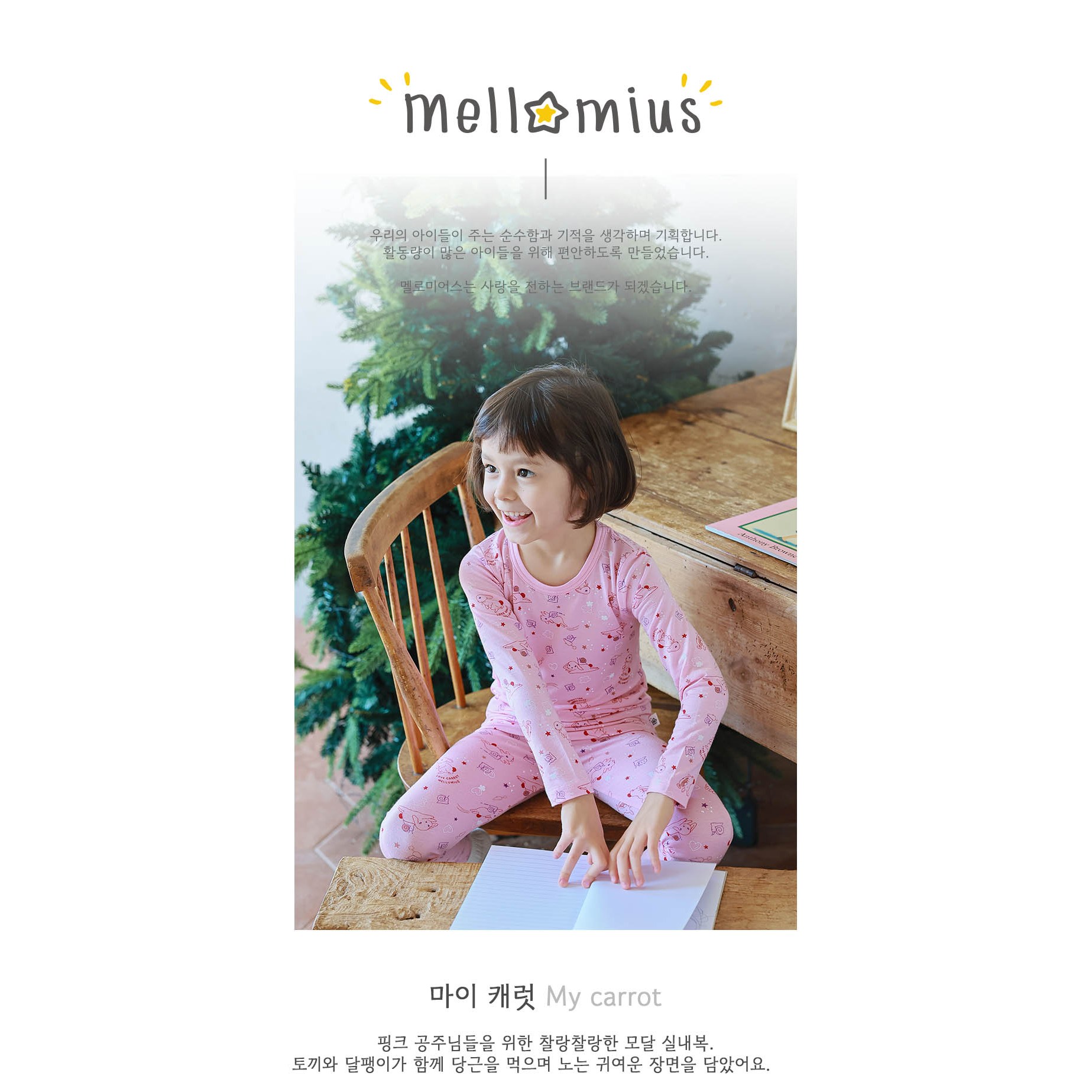 아동 남아 여아 순면100 실내복 내의 국내산 긴팔 홈웨어 캐럿 100