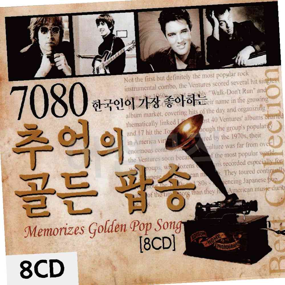 7080 추억의 골든팝송 8CD