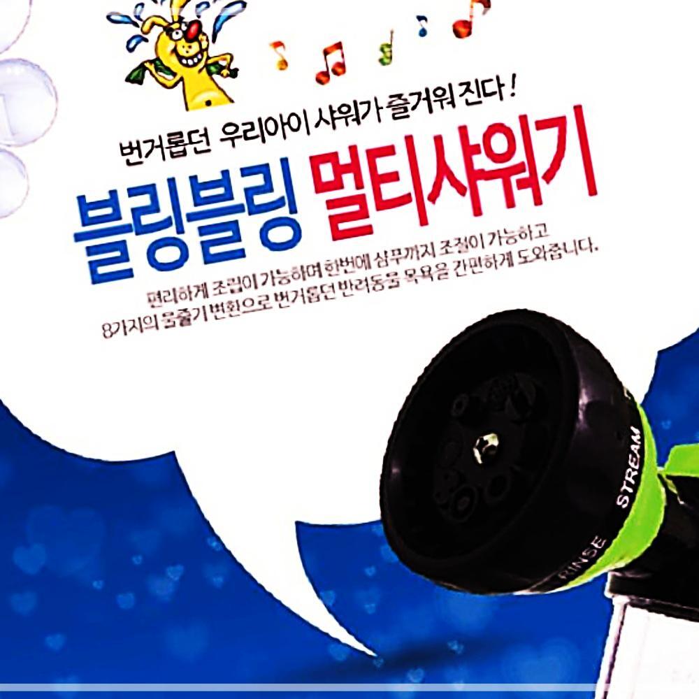 욕조 샤워기 블링블링 멀티샤워기 SWED8AC3