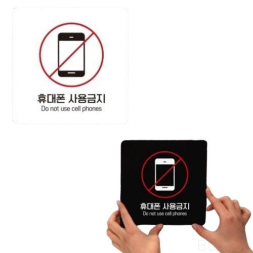 사각 휴대폰사용금지 픽토그램 도어사인 푯말