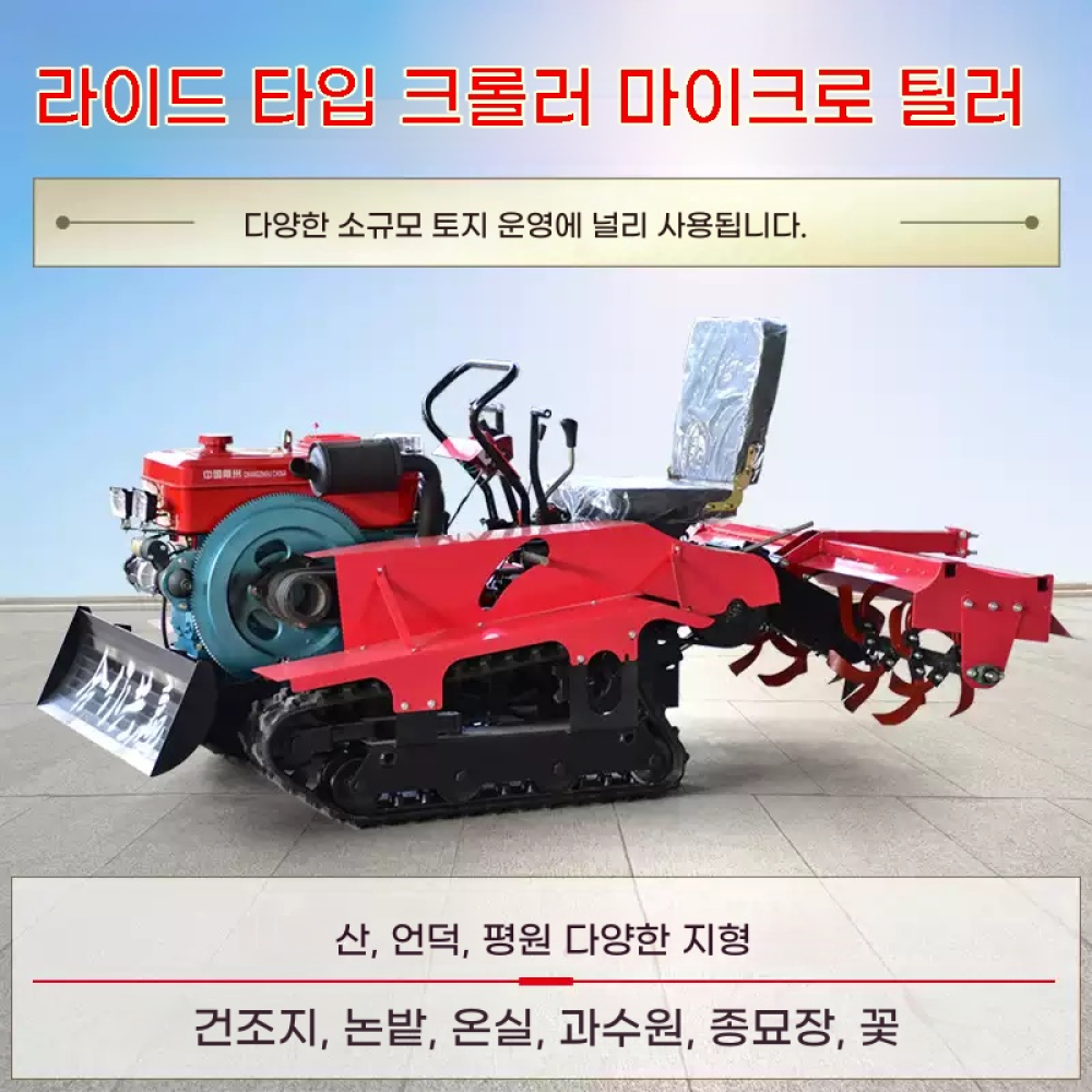 승용관리기 다기능 라이딩 크롤러 경운기 - 4륜 로터리 타입 온실 과수원 산지 논용
