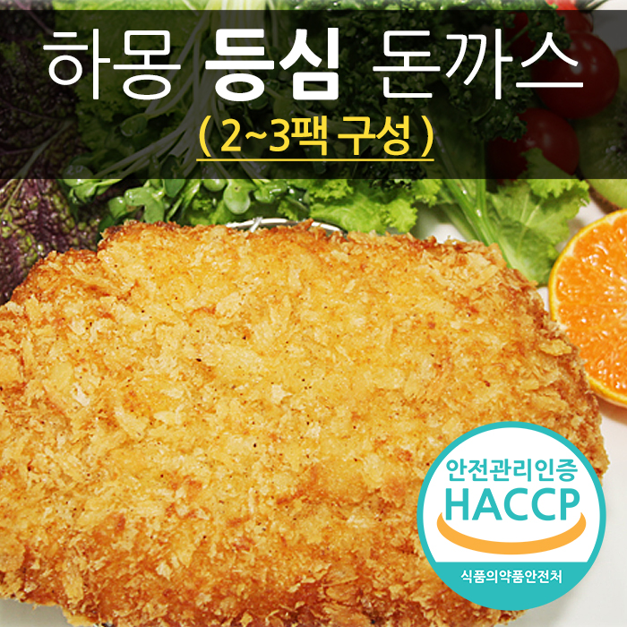하몽 등심 돈까스 100gX4개입 2 3팩 구성 냉동식품 간식 먹거리 돈가스 야식