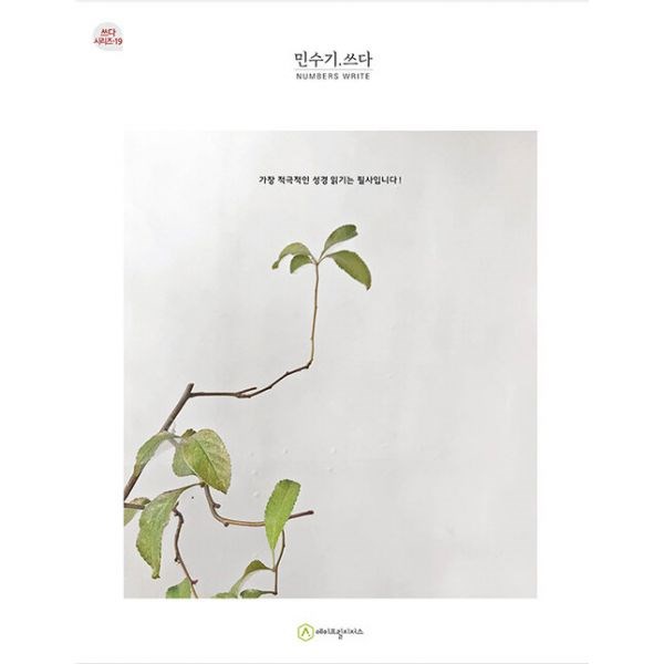 제이북스 민수기 쓰다